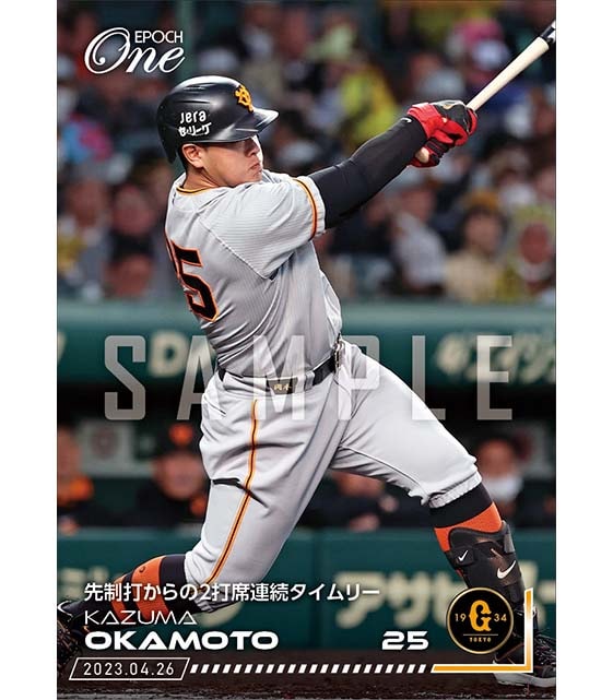 【岡本和真】先制打からの2打席連続タイムリー（23.4.26）