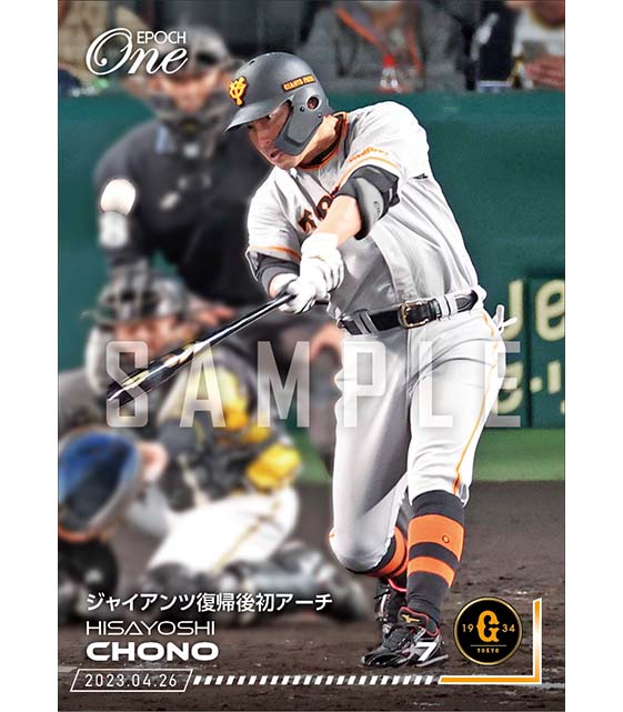 【長野久義】ジャイアンツ復帰後初アーチ（23.4.26）