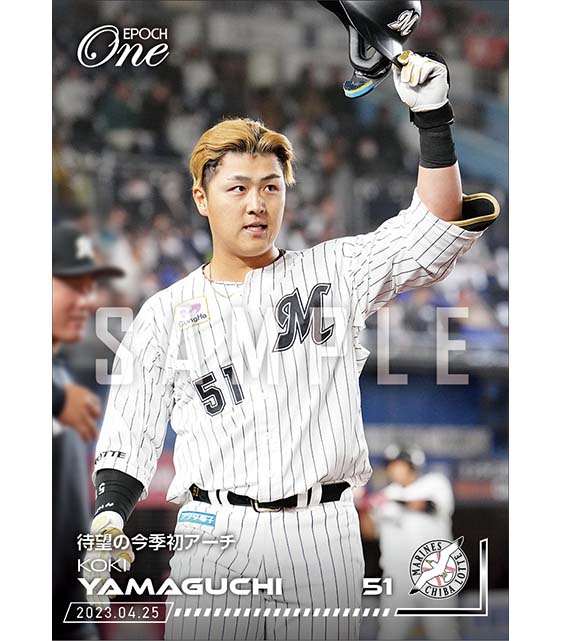 【山口航輝】待望の今季初アーチ（23.4.25）