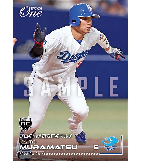 RC【村松開人】プロ初出場初安打初マルチ（23.4.28）