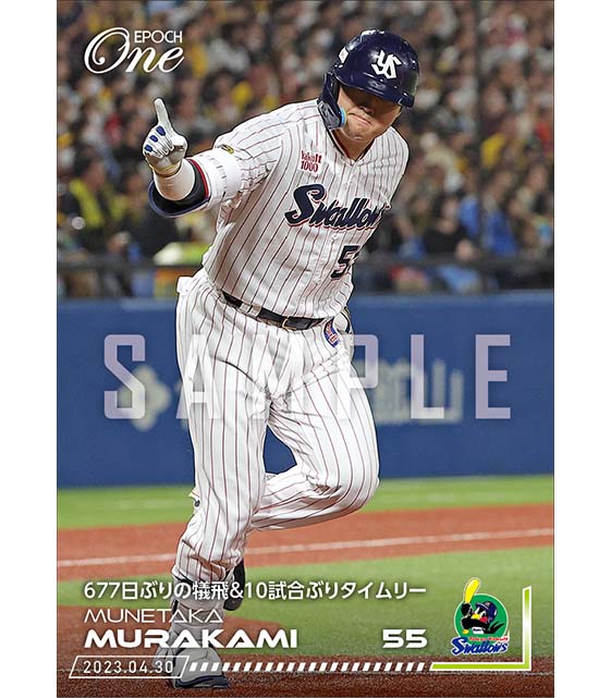 【村上宗隆】677日ぶりの犠飛＆10試合ぶりタイムリー（23.4.30）