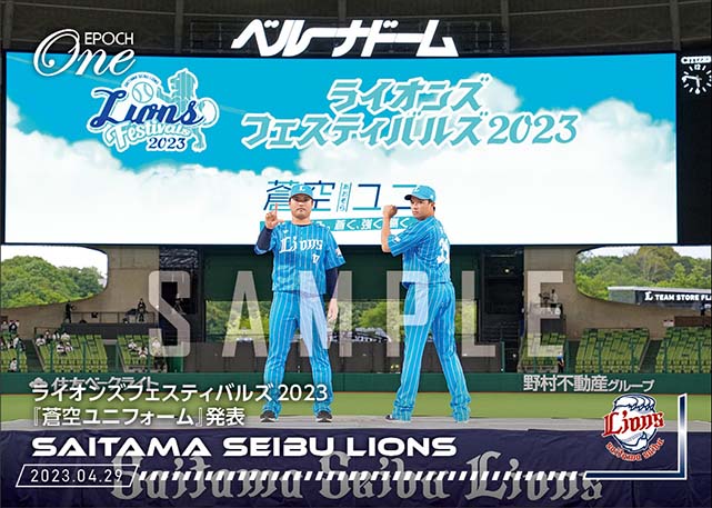 【埼玉西武ライオンズ】ライオンズフェスティバルズ 2023『蒼空ユニフォーム』発表（23.4.29）