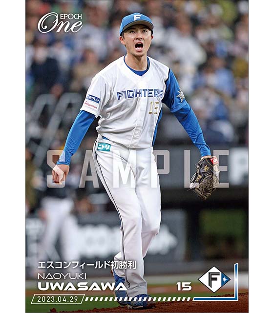 【上沢直之】エスコンフィールド初勝利（23.4.29）