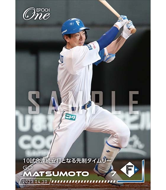 【松本 剛】10試合連続安打となる先制タイムリー（23.4.30）