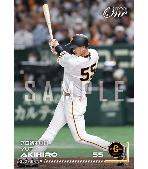 【秋広優人】プロ初本塁打（23.4.29）