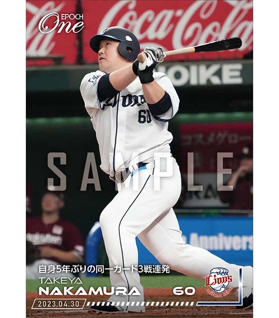 【中村剛也】自身5年ぶりの同一カード3戦連発（23.4.30）