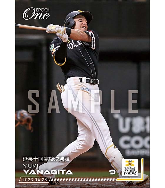 【柳田悠岐】延長十回完璧決勝弾（23.4.28）