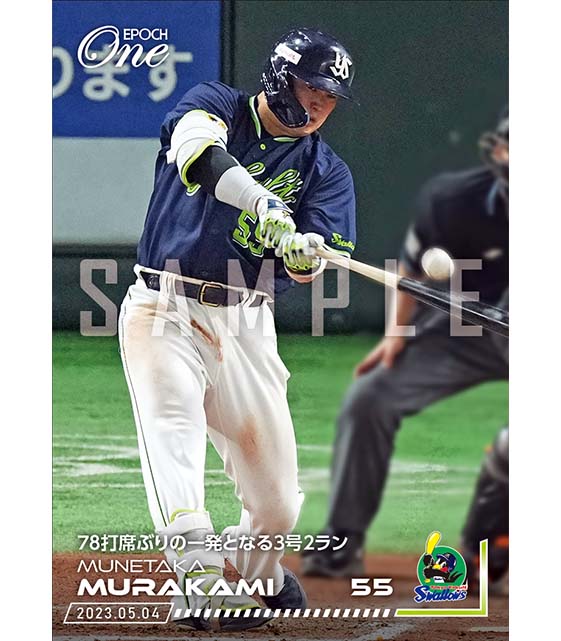 ※ホロスペクトラ【村上宗隆】78打席ぶりの一発となる3号2ラン（23.5.4）