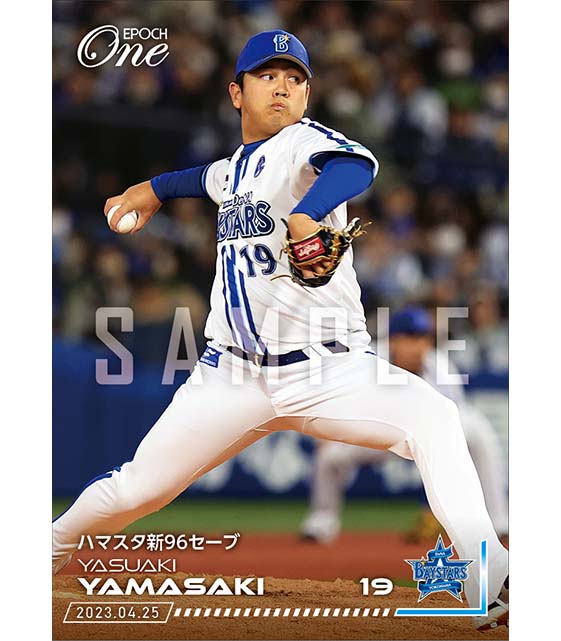 【山﨑康晃】ハマスタ新96セーブ（23.4.25）