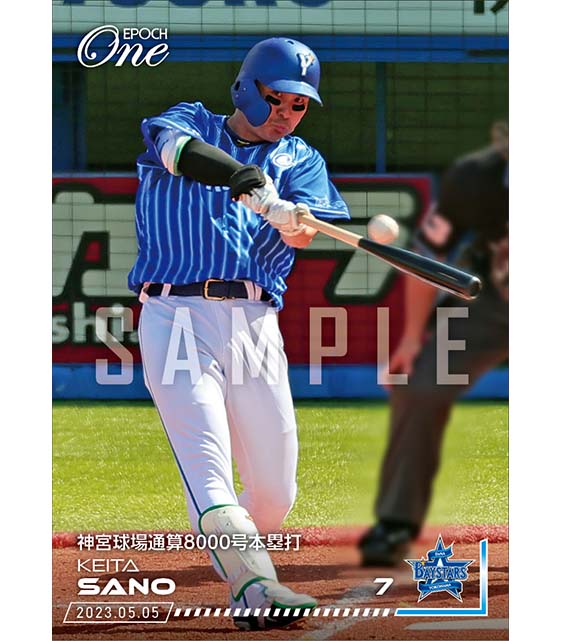 【佐野恵太】神宮球場通算8000号本塁打（23.5.5）