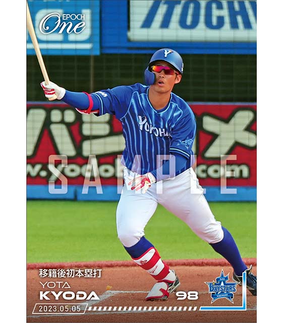 【京田陽太】移籍後初本塁打（23.5.5）