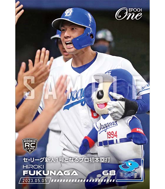 ※ホロスペクトラRC【福永裕基】セ・リーグ新人1号となるプロ初本塁打（23.5.5）