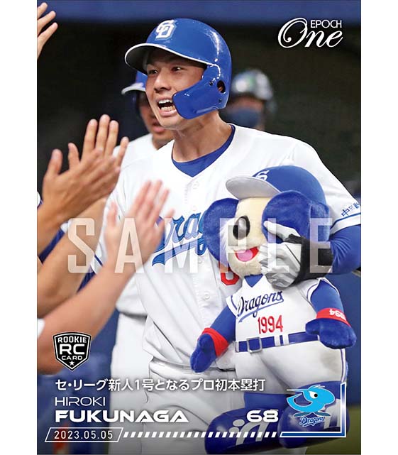 RC【福永裕基】セ・リーグ新人1号となるプロ初本塁打（23.5.5）