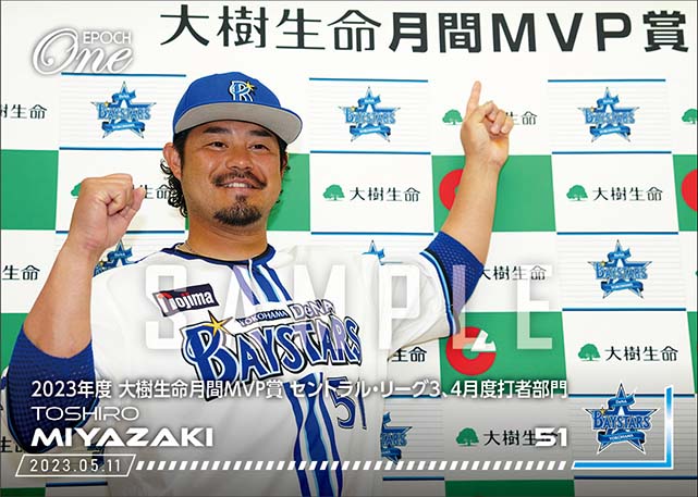 【宮﨑敏郎】2023年度 大樹生命月間MVP賞 セントラル・リーグ3、4月度打者部門（23.5.11）