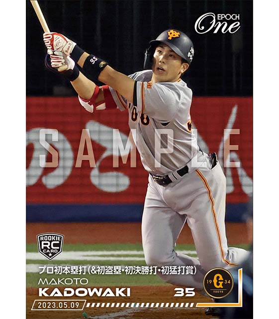 ※ホロスペクトラRC【門脇 誠】プロ初本塁打（＆初盗塁初決勝打初猛打賞）（23.5.9）