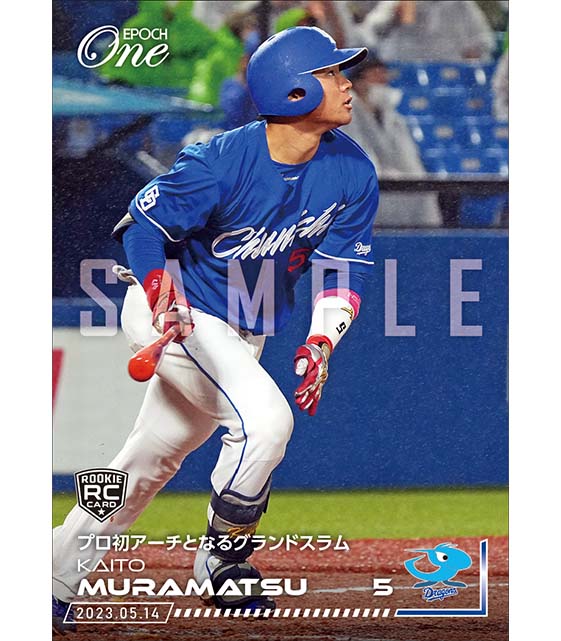 ※ホロスペクトラRC【村松開人】プロ初アーチとなるグランドスラム（23.5.14）