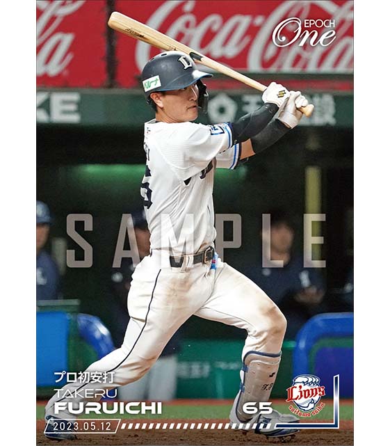 【古市 尊】プロ初安打（23.5.12）