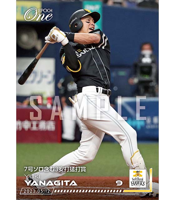 【柳田悠岐】7号ソロ含む3安打猛打賞（23.5.12）