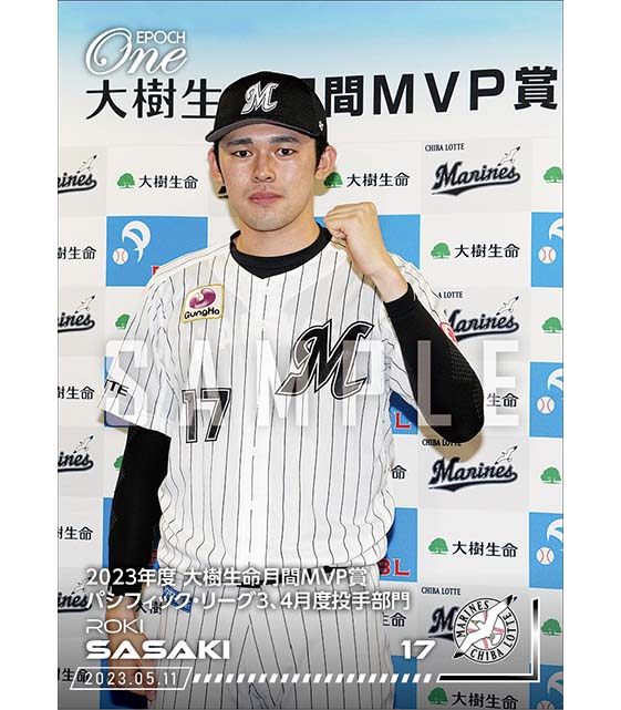 【佐々木朗希】2023年度 大樹生命月間MVP賞 パシフィック・リーグ3、4月度投手部門（23.5.11）