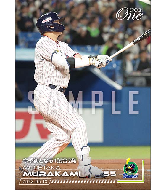 【村上宗隆】今季初となる1試合2発（23.5.13）