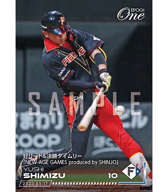 【清水優心】好リード＆決勝タイムリー「NEW AGE GAMES produced by SHINJO」（23.5.17）