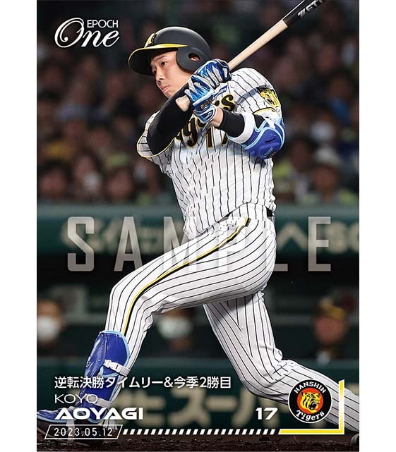 【青柳晃洋】逆転決勝タイムリー＆今季2勝目（23.5.12）