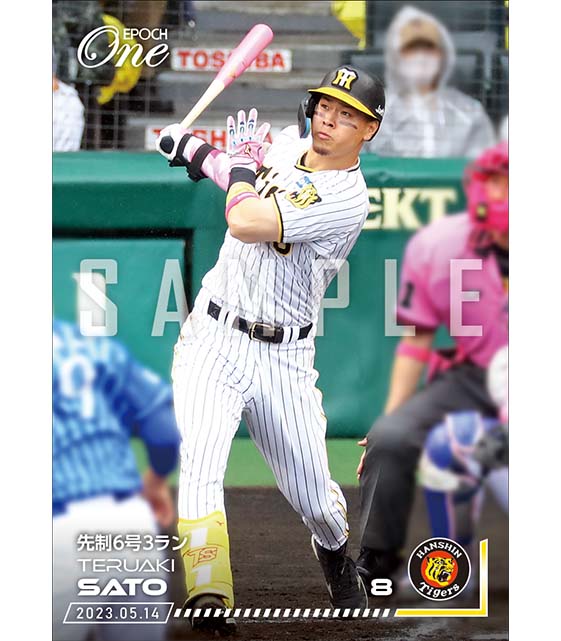 ※ホロスペクトラ【佐藤輝明】先制6号3ラン（23.5.14）