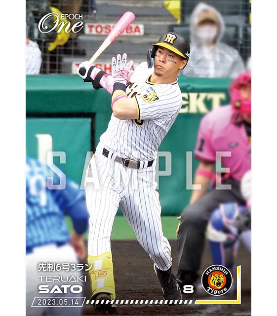 【佐藤輝明】先制6号3ラン（23.5.14）