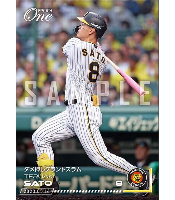 ※ホロスペクトラ【佐藤輝明】ダメ押しグランドスラム（23.5.14）