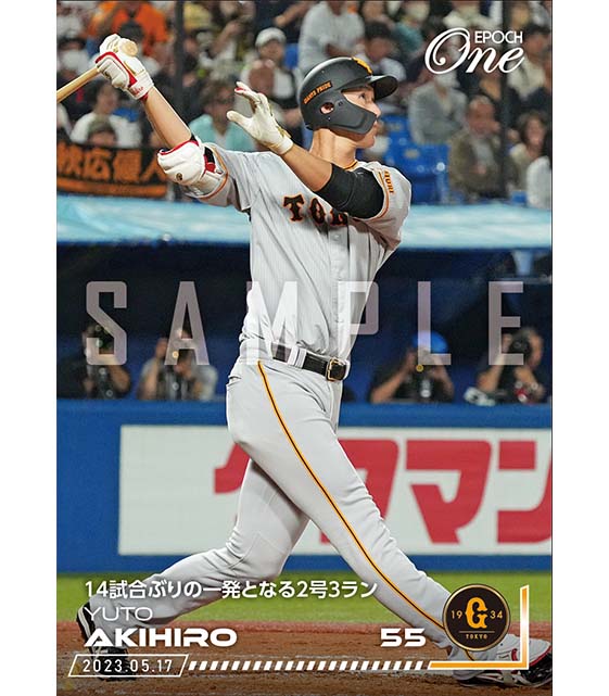 ※ホロスペクトラ【秋広優人】14試合ぶりの一発となる2号3ラン（23.5.17）