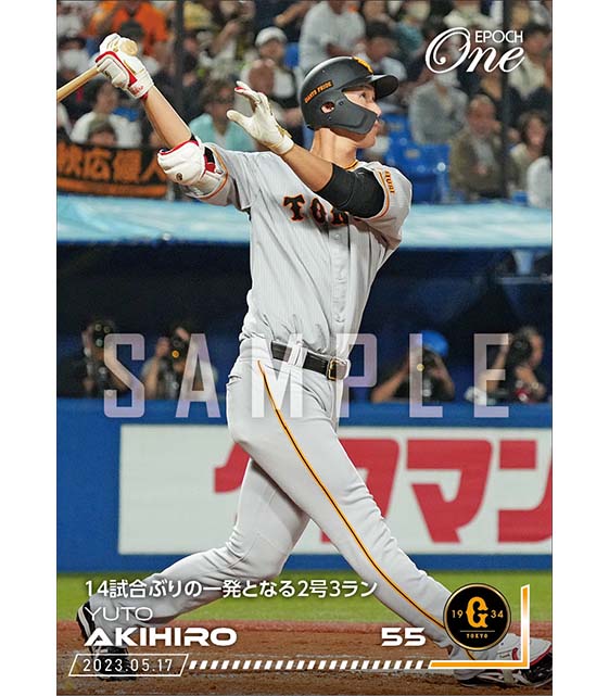 【秋広優人】14試合ぶりの一発となる2号3ラン（23.5.17）