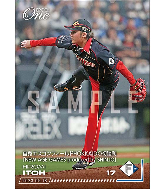 【伊藤大海】自身エスコンフィールドHOKKAIDO初勝利「NEW AGE GAMES produced by SHINJO」（23.5.18）