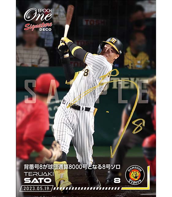※Signature DECO 【佐藤輝明】背番号8が球団通算8000号となる8号ソロ（23.5.19）