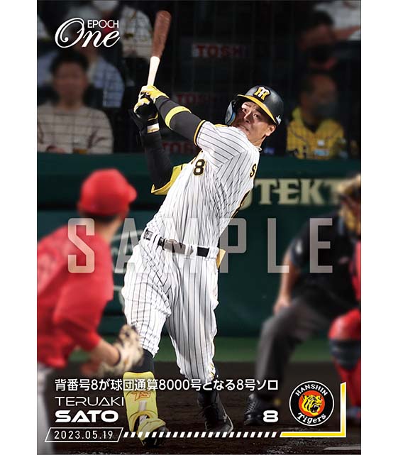 【佐藤輝明】背番号8が球団通算8000号となる8号ソロ（23.5.19）
