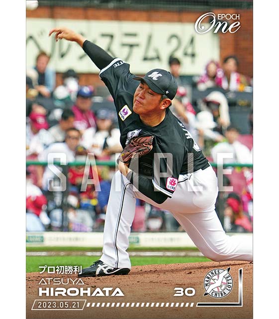 【廣畑敦也】プロ初勝利（23.5.21）