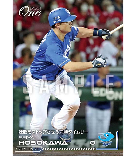 【細川成也】連敗をストップさせる決勝タイムリー（23.5.23）
