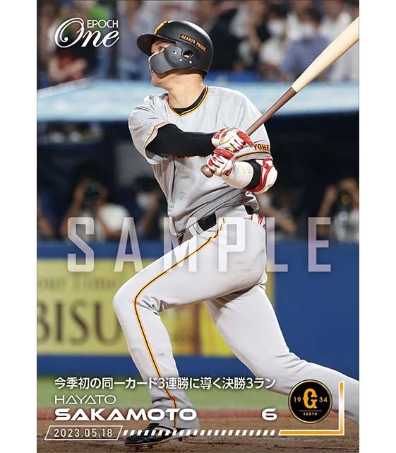 【坂本勇人】今季初の同一カード3連勝に導く決勝3ラン（23.5.18）