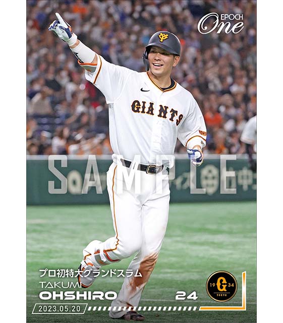【大城卓三】プロ初特大グランドスラム（23.5.20）