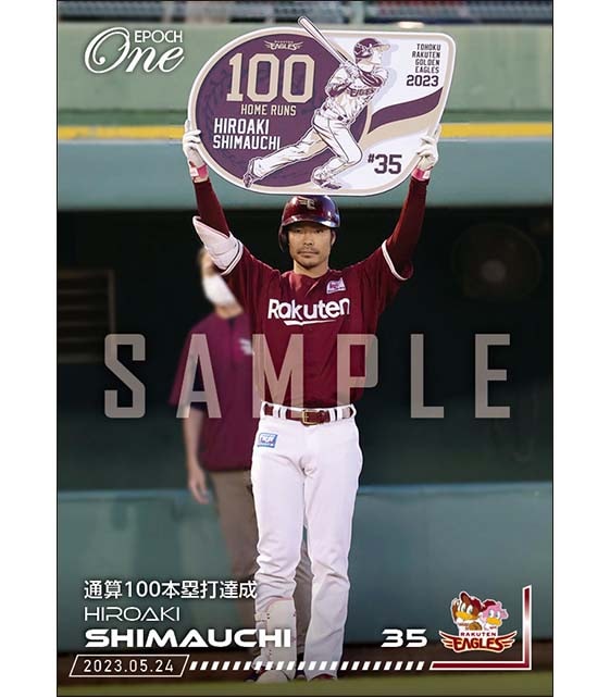 【島内宏明】通算100本塁打達成（23.5.24）