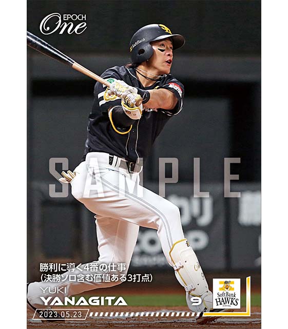 【柳田悠岐】勝利に導く4番の仕事（決勝ソロ含む価値ある3打点）（23.5.23）