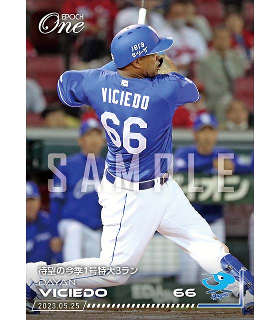 【ビシエド】待望の今季1号特大3ラン（23.5.25）