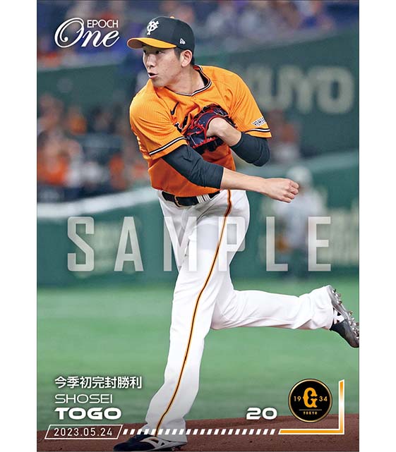 【戸郷翔征】今季初完封勝利（23.5.24）