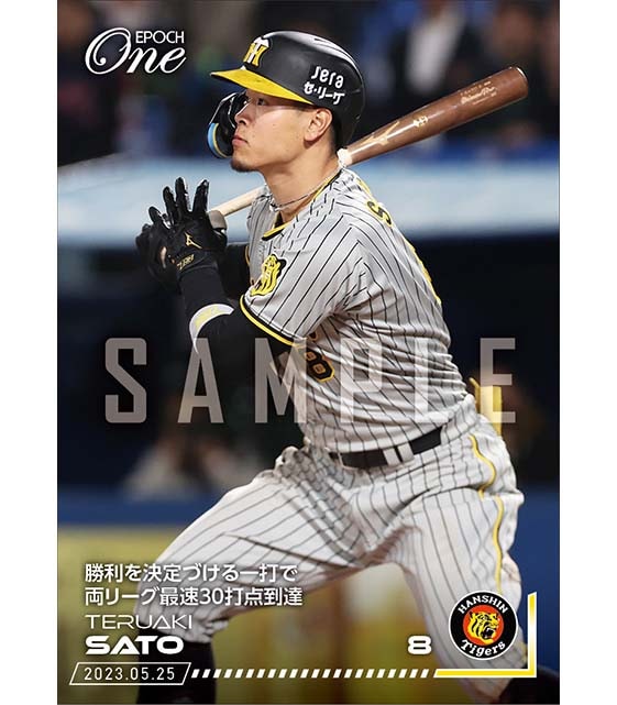 【佐藤輝明】勝利を決定づける一打で両リーグ最速30打点到達（23.5.25）