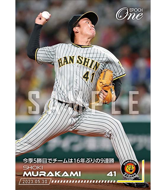 【村上頌樹】今季5勝目でチームは16年ぶりの9連勝（23.5.30）