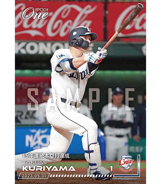 【栗山 巧】19年連続本塁打達成（23.5.31）