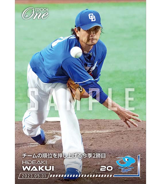 【涌井秀章】チームの順位を押し上げる今季2勝目（23.5.31）