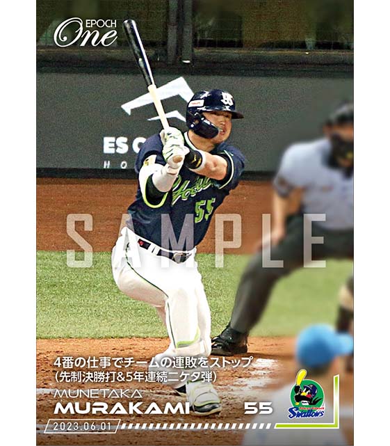 【村上宗隆】4番の仕事でチームの連敗をストップ（先制決勝打＆5年連続二ケタ弾）（23.6.1）