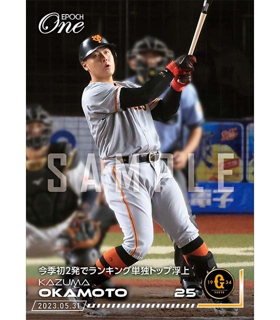 【岡本和真】今季初2発でランキング単独トップ浮上（23.5.31）