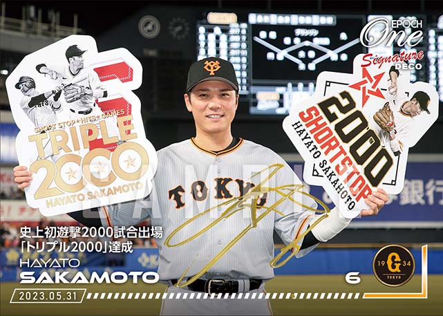 ※Signature DECO 【坂本勇人】史上初遊撃2000試合出場「トリプル2000」達成（23.5.31）