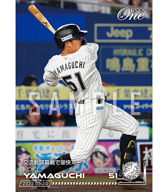 【山口航輝】交流戦開幕戦で豪快アーチ（23.5.30）